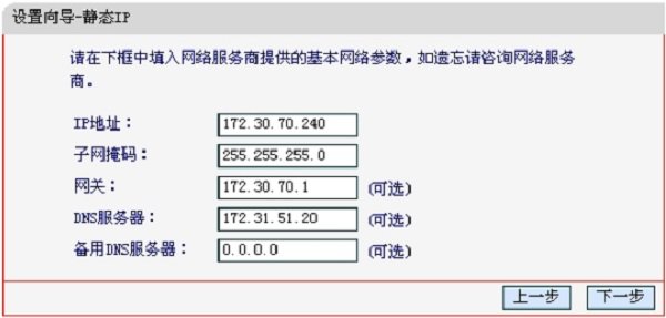 在旧版本fast路由器上填写运营商提供的静态IP参数